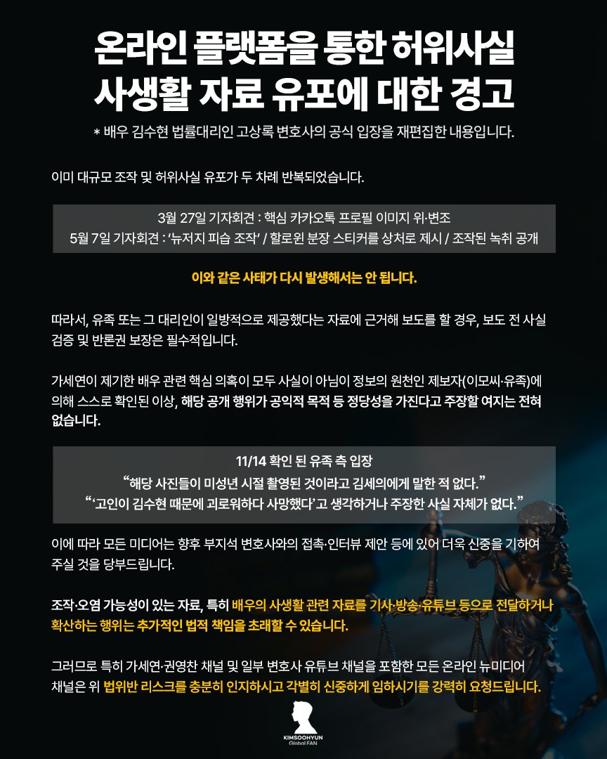 kimfact_withu's tweet image. 👨‍⚖️온라인 플랫폼을 통한 허위사실 사생활 자료 유포에 대한 경고

* 배우 김수현 법률대리인 고상록 변호사의 공식 입장을 재편집한 내용입니다.

#ksh_willprove #김수현결백 #김수현무죄
#김수현 #KimSooHyun #김수현근황
#金秀賢 #キムスヒョン #คิมซูฮยอน
#kimsoohyun_global_fan_union
