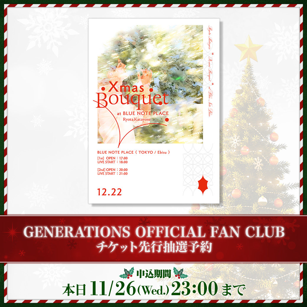 📣本日FC受付最終日‼︎ ＼ #片寄涼太 『Ryota Katayose ”Xmas Bouquet