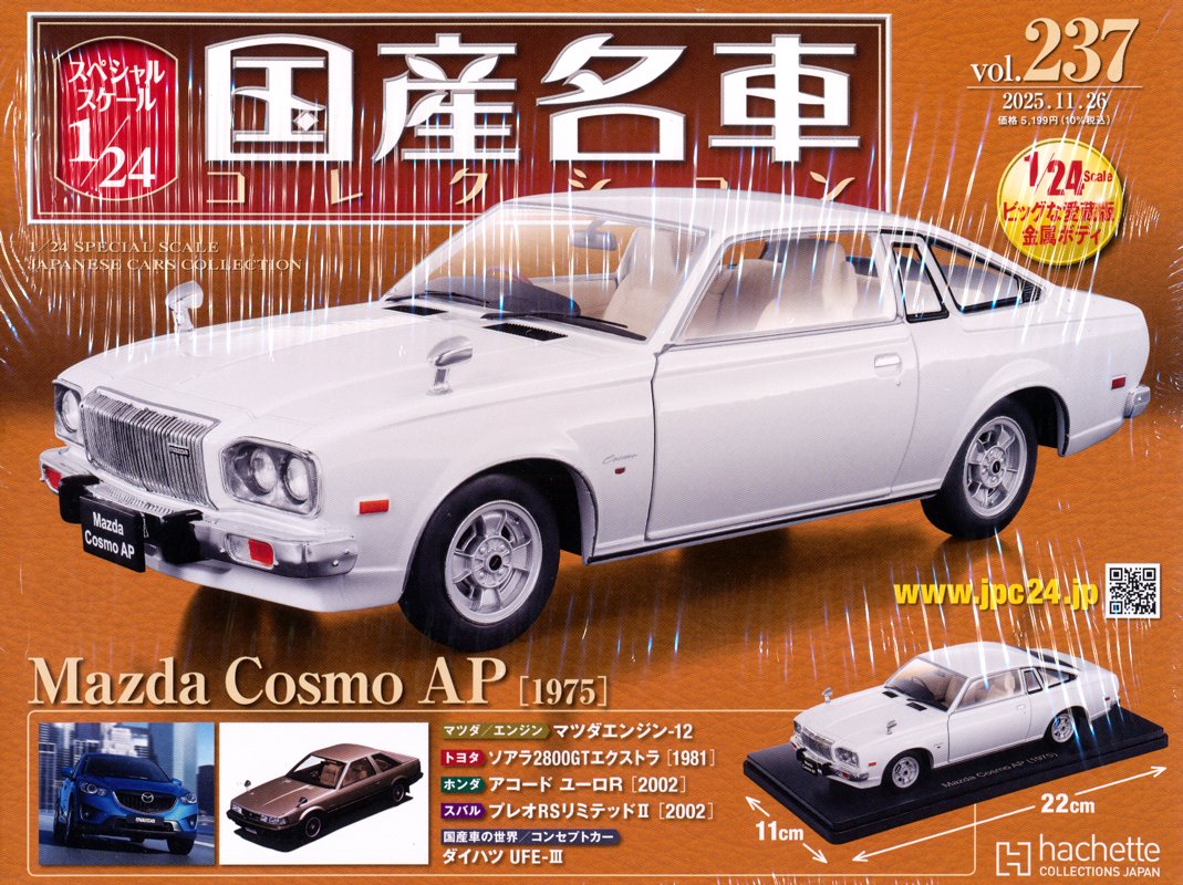 スペシャルスケール1／24国産名車 237号 Mazda Cosmo AP（1975