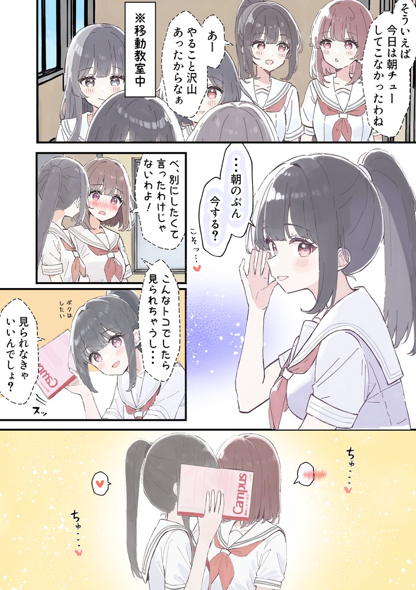 隠れてする百合キス【再】