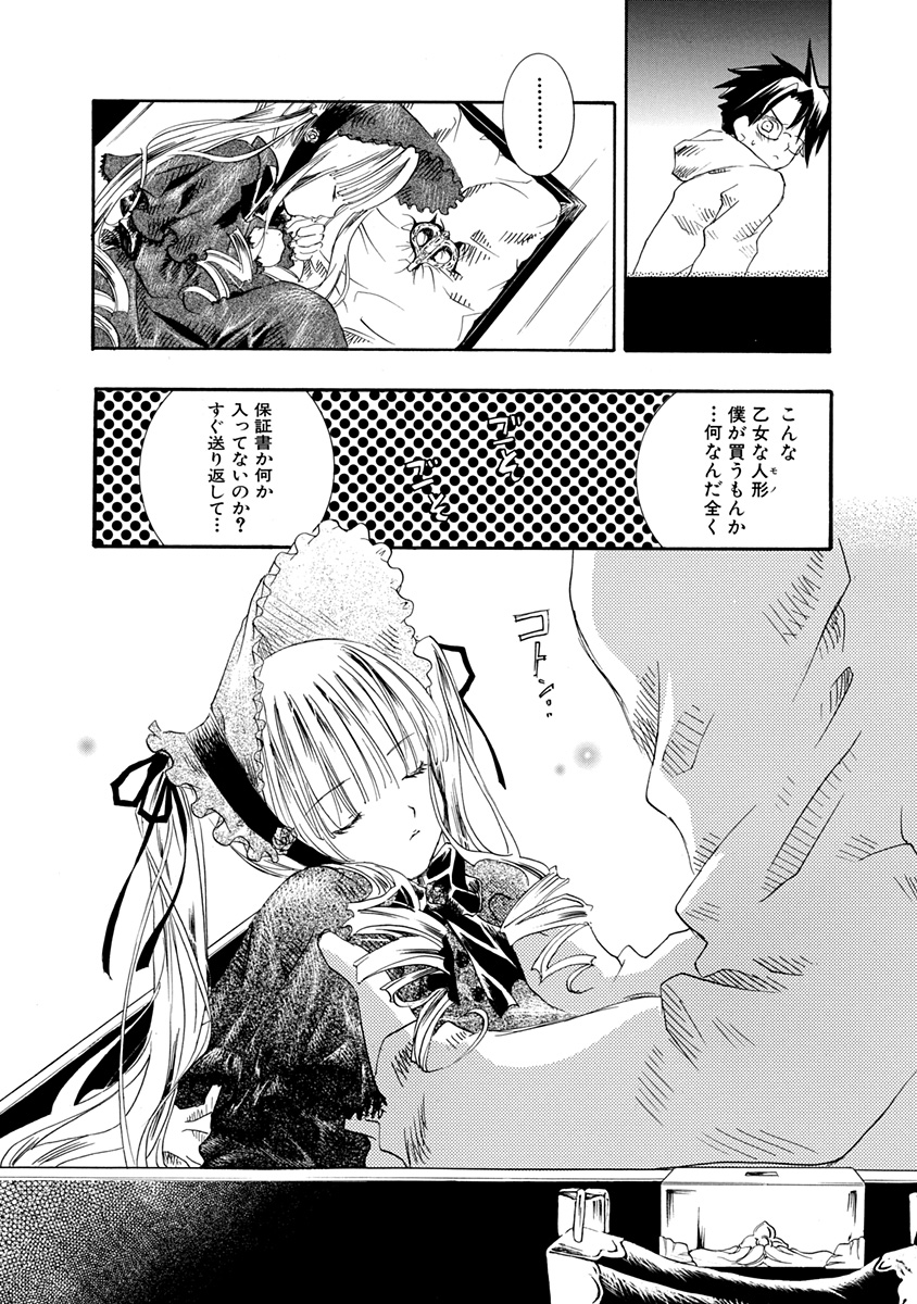 ローゼンメイデン第1話(4/6)
#漫画が読めるハッシュタグ 
#ローゼンメイデン
#RozenMaiden 