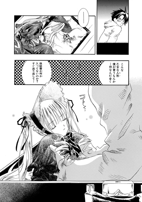 ローゼンメイデン第1話(4/6)
#漫画が読めるハッシュタグ 
#ローゼンメイデン
#RozenMaiden 