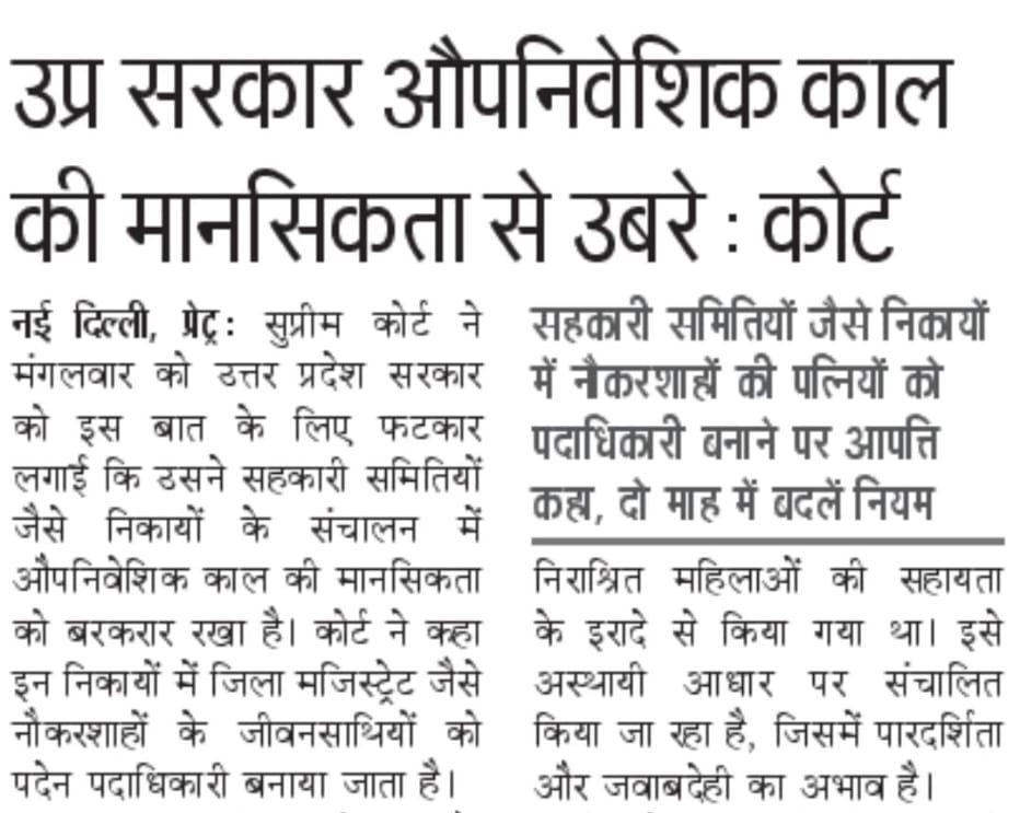 mediacellsp's tweet image. यूपी में ईस्ट इंडिया कंपनी के जैसा शासन चल रहा है और अंधा बांटे रेवड़ी वाला हाल है।

यूपी में नियमों की ऐसी की तैसी करके अपने खासमखासों को पद बांटे जा रहे हैं, यूपी को संगठित रूप से भाजपा द्वारा लूटा जा रहा है।

मा.न्यायालय की ये टिप्पणी यूपी की सरकार के ऊपर बड़ा सवालिया निशान है…