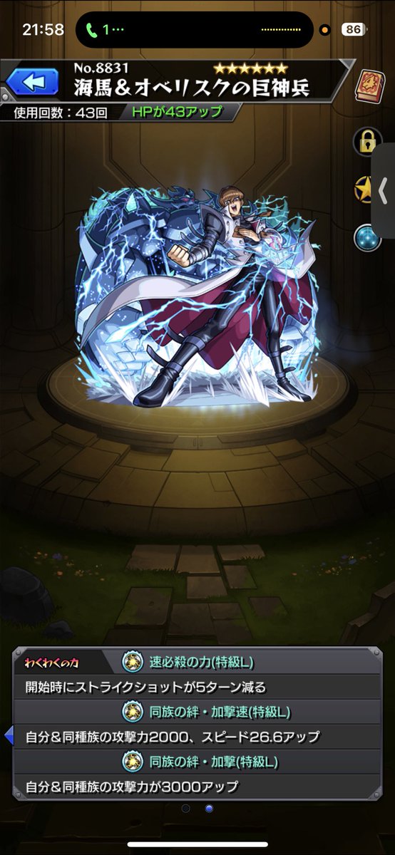 bam_hobby's tweet image. そういえば海馬も1体だけ厳選したんよ！

#モンスト