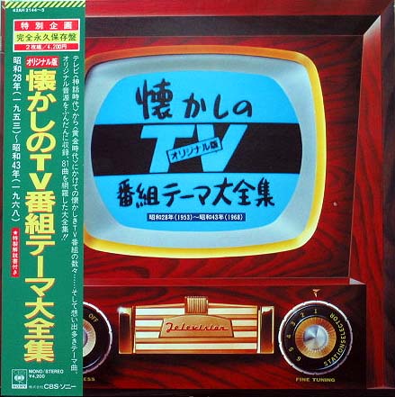 ♪ Listening Now ♪ クイズ・タイムショック / 懐かしのTV番組テーマ