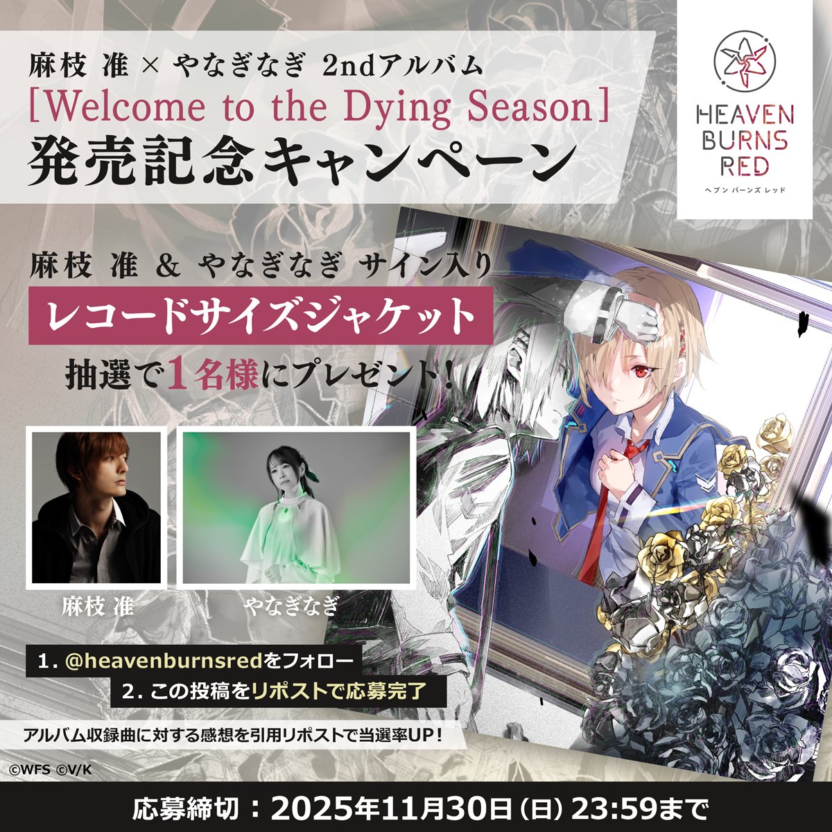 ／
「Welcome to the Dying Season」発売記念🎶
＼

#麻枝准 ＆ #やなぎなぎ サイン入り
レコードサイズジャケット仕様のアルバムを抽選で1名様に🎁

フォロー&amp;本投稿をRPで応募完了！
さらに、アルバム収録曲に対する感想を引用リポストで当選率UP!

▼サブスク配信中
linkco.re/ZRG0cpN6