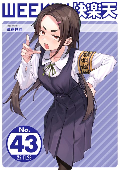 WEEKLY快楽天最新号 好評配信中です 豪華先生方の作品をお届け 1ふたつのピーナッツ 先生 初登場隣の席の女の子と 2荒巻越前先生 合格発表よりもエッチ優先で… 3エロッチ先生 大きい尻尾を装着して… 今すぐチェック