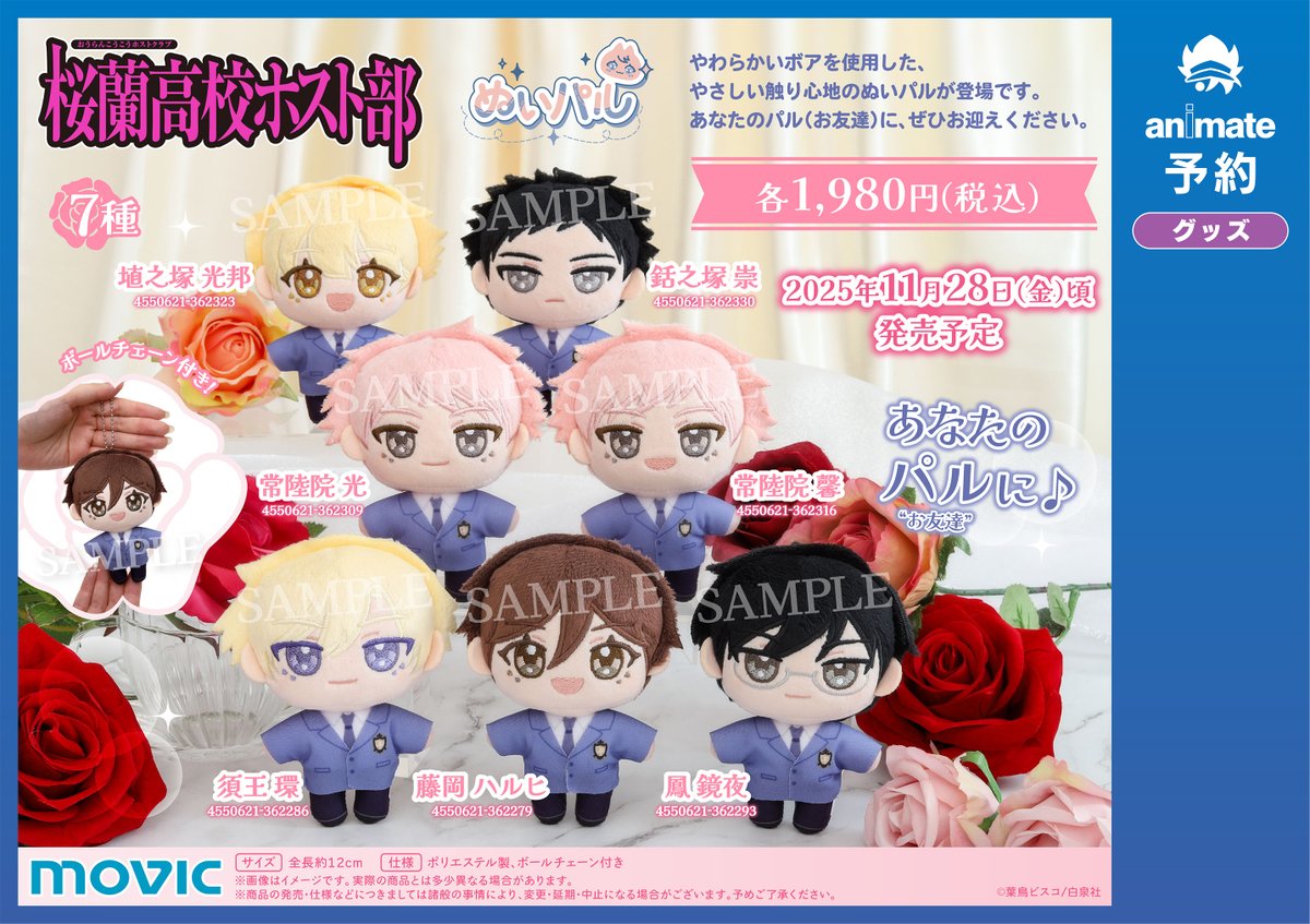桜蘭高校ホスト部 ぬいぐるみ　7種 コンプリート 桜蘭高校ホスト部 ぬいぐるみ 7種 コンプリート グッズ-マスコット