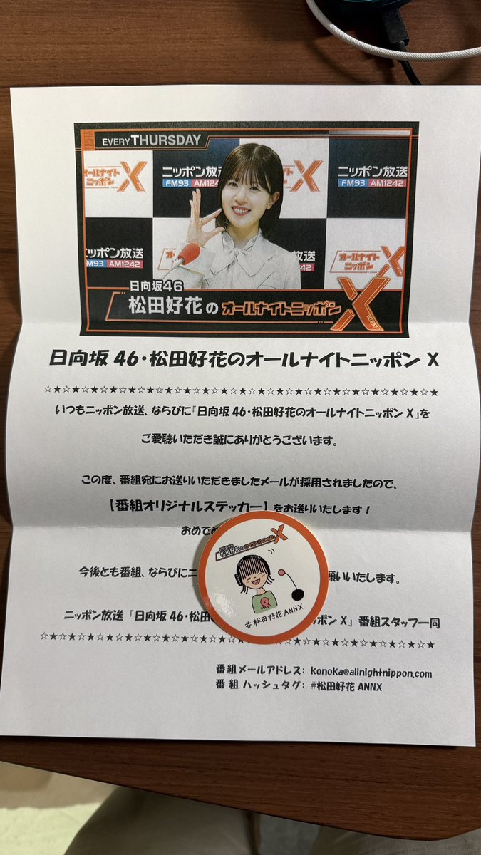 先々週の分だと思いますが対戦ありがとうございました。
ツアー終わりで話すことマシマシだと思われる今週も対戦よろしくおねがいします。
＃松田好花ANNX