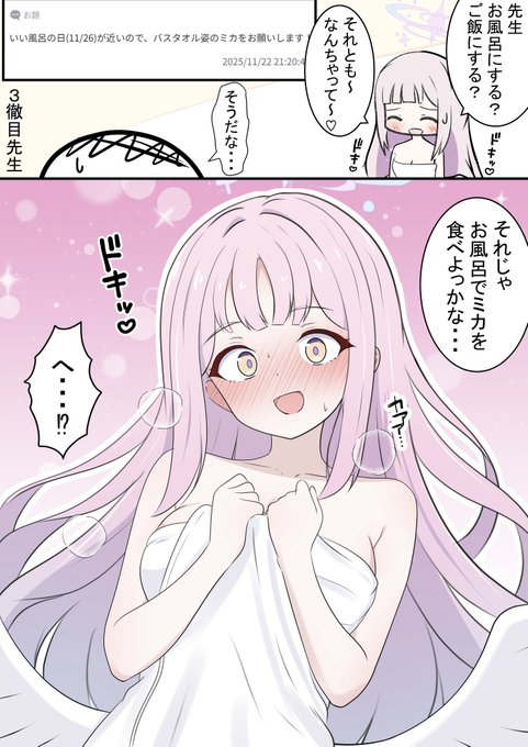 ミカと3択

いいお風呂の日らしいので! 