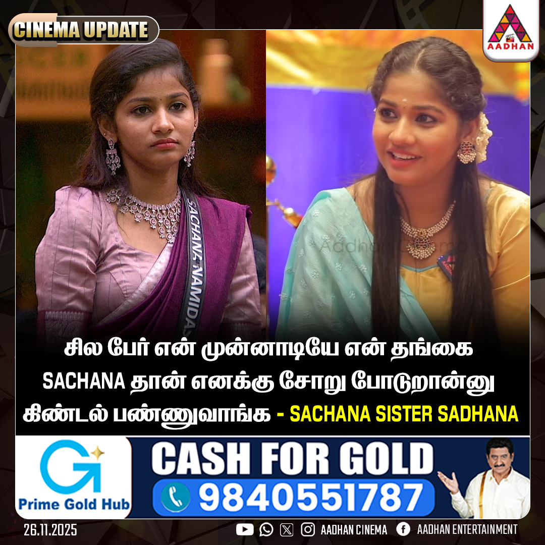 AadhanCinema's tweet image. என் தங்கை Sachana-தான் எனக்கு சோறு போடுறான்னு கிண்டல் பண்ணுவாங்க -Sachana Sister Sadhana
#Sadhana #Sachana #Story