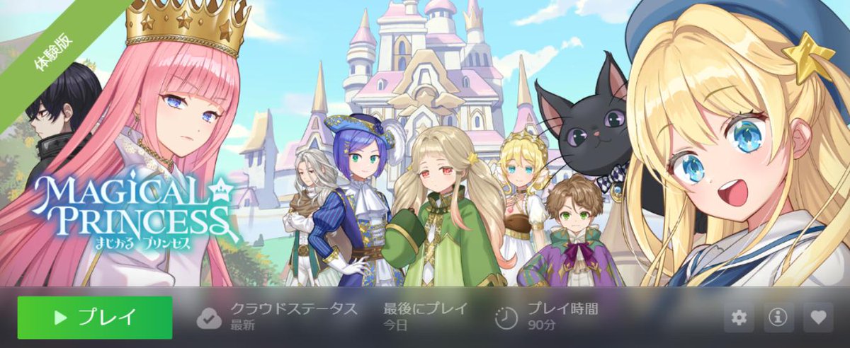 youtubeの広告で見たまじかる☆プリンセスってゲームが面白そうだったから昨日からsteamで配信されていた体験版やってみたけど結構良かった(੭ु´･ω･`)੭ु⁾⁾

発売日がまだ発表されていないみたいだけど今から楽しみ(´っ･ω･)っ

あと個人的には過去作のボドゲのストーリーを小説とかで読みたいなー