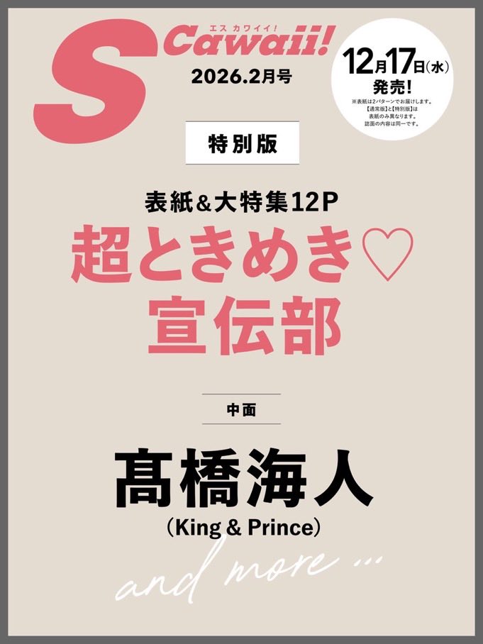 mag_scawaii's tweet image. 【情報解禁⑤🎀】

S Cawaii!2月号は12月17日(水)発売🫧
今号ではツインテールとミルキーピンクが最高に似合う天性のIDOL #高嶺のなでしこ #松本ももな さんがファッション企画に降臨🎀💖
この冬に着たい「もこもこSTYLE」に挑戦していただきました☁🫧🤍…
