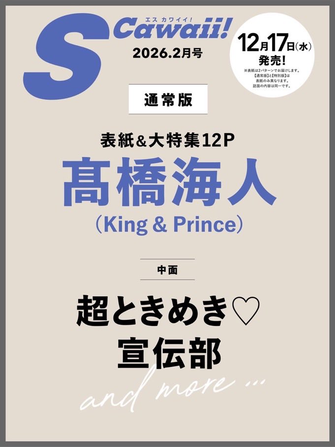 mag_scawaii's tweet image. 【情報解禁⑤🎀】

S Cawaii!2月号は12月17日(水)発売🫧
今号ではツインテールとミルキーピンクが最高に似合う天性のIDOL #高嶺のなでしこ #松本ももな さんがファッション企画に降臨🎀💖
この冬に着たい「もこもこSTYLE」に挑戦していただきました☁🫧🤍…