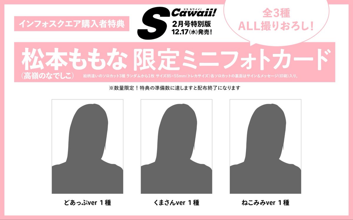 mag_scawaii's tweet image. 【情報解禁⑤🎀】

S Cawaii!2月号は12月17日(水)発売🫧
今号ではツインテールとミルキーピンクが最高に似合う天性のIDOL #高嶺のなでしこ #松本ももな さんがファッション企画に降臨🎀💖
この冬に着たい「もこもこSTYLE」に挑戦していただきました☁🫧🤍…