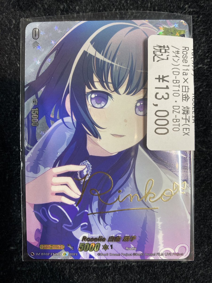 ヴァンガード 入荷情報】 白金 燐子 星 サイン こちら入荷いたしました