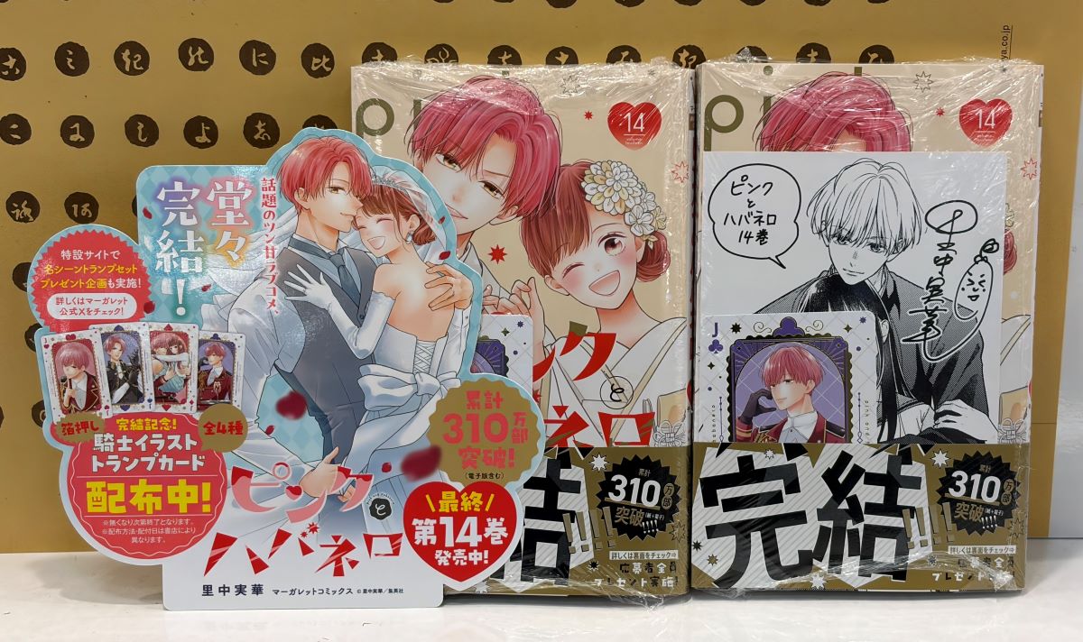 💮完結💮 #ピンクとハバネロ 14巻 特典トランプカード、TSUTAYA購入