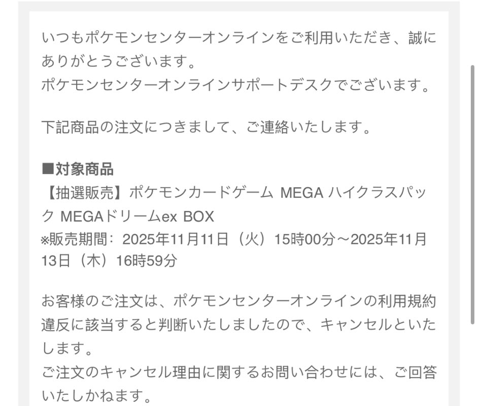 メガドリームex　ポケモンセンター当選分 ポケモンセンターオンライン 当選分キャンセル祭の件続報】 『MEGA