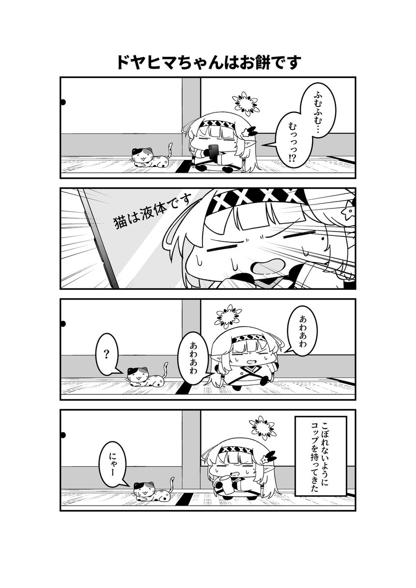 Monpe_0719's tweet image. ﾄﾞﾔﾋﾏちゃんパニック
