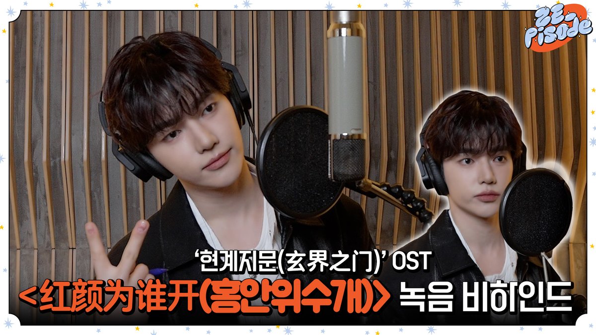 ZB1_official's tweet image. _📹
[ZE_pisode] ZEROBASEONE (제로베이스원) 장하오 &apos;玄界之门(현계지문)&apos; OST &apos;红颜为谁开(홍안위수개)&apos; Recording Behind

🔗 youtu.be/xJjFIfyN-y8

#ZEROBASEONE #ZB1 #제로베이스원 
#ZHANGHAO #장하오
#현계지문 #홍안위수개
#玄界之门 #红颜为谁开