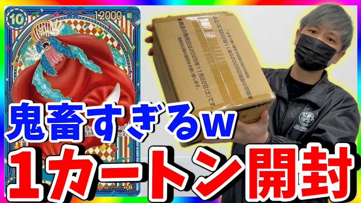 本日の動画です‼️
もう逃げたい😭第4回新弾カートン開封‼️
youtu.be/5smncUxfQUo

#JINstudio
#ワンピースカード
#カード開封
#TCG
#リポスト希望