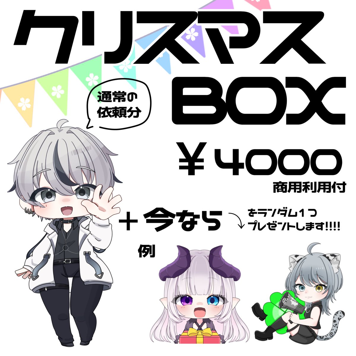 お得なボックスは今だけ！！！ ご依頼お待ちしております🍀*゜ #有償依頼