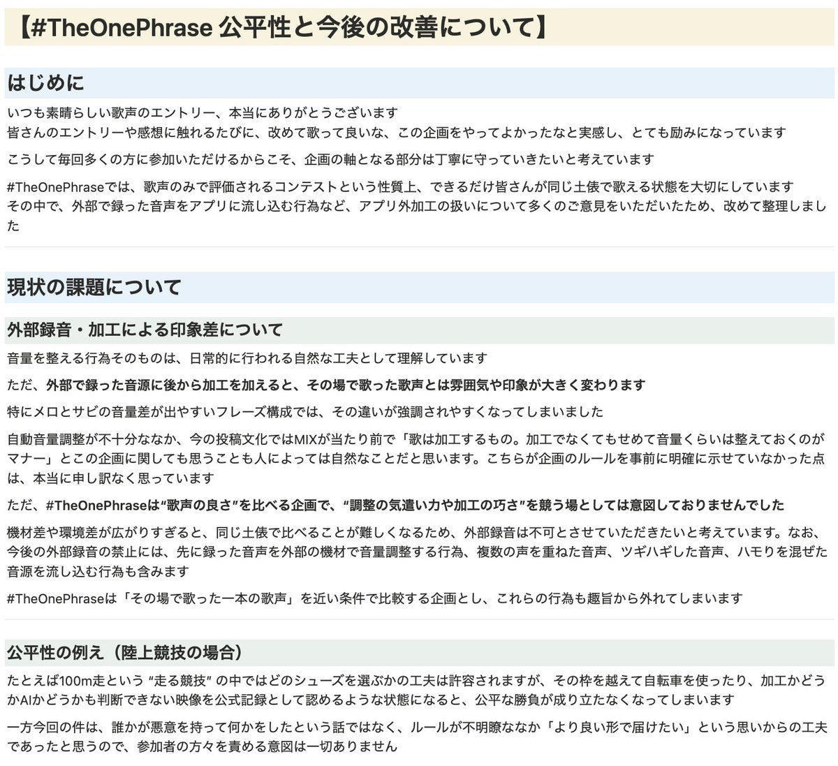 colorsing_info's tweet image. 【#TheOnePhrase 公平性と今後の改善について】
外部録音や過度な加工は趣旨と合わないと整理したため、次回からレギュレーションを設定します。投票と結果発表時の負荷対策も強化します。ストレスなく参加できる形に整えられるよう頑張ります。なお、次回曲はRADWIMPSから選曲予定です。詳細は↓