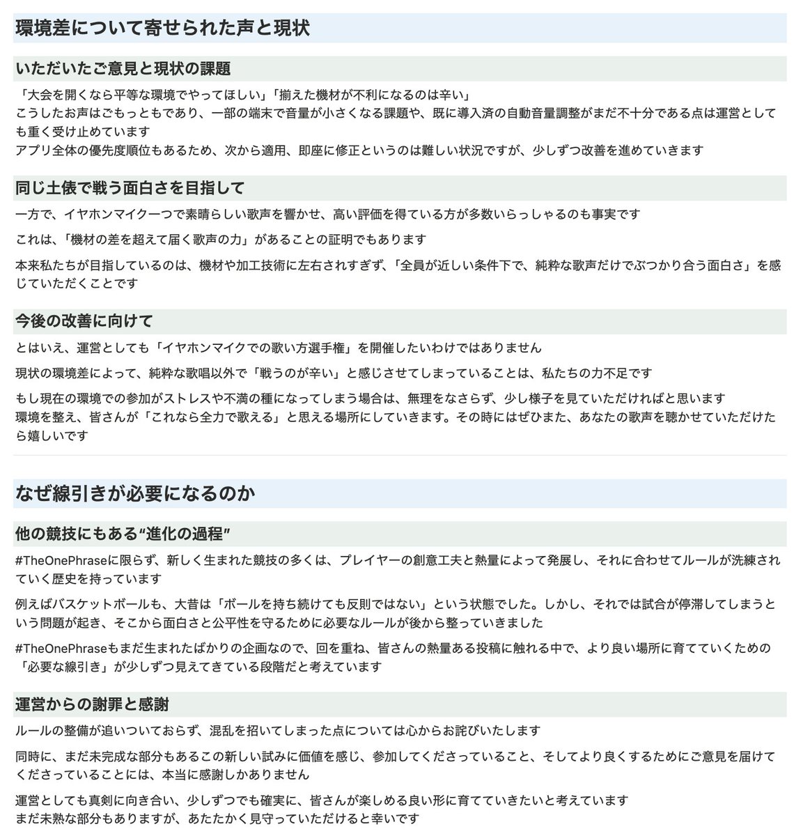 colorsing_info's tweet image. 【#TheOnePhrase 公平性と今後の改善について】
外部録音や過度な加工は趣旨と合わないと整理したため、次回からレギュレーションを設定します。投票と結果発表時の負荷対策も強化します。ストレスなく参加できる形に整えられるよう頑張ります。なお、次回曲はRADWIMPSから選曲予定です。詳細は↓