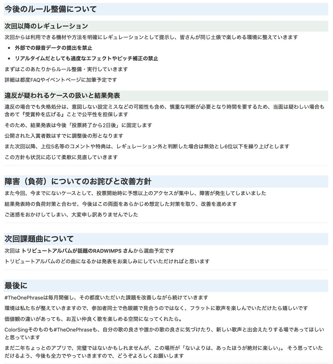 colorsing_info's tweet image. 【#TheOnePhrase 公平性と今後の改善について】
外部録音や過度な加工は趣旨と合わないと整理したため、次回からレギュレーションを設定します。投票と結果発表時の負荷対策も強化します。ストレスなく参加できる形に整えられるよう頑張ります。なお、次回曲はRADWIMPSから選曲予定です。詳細は↓