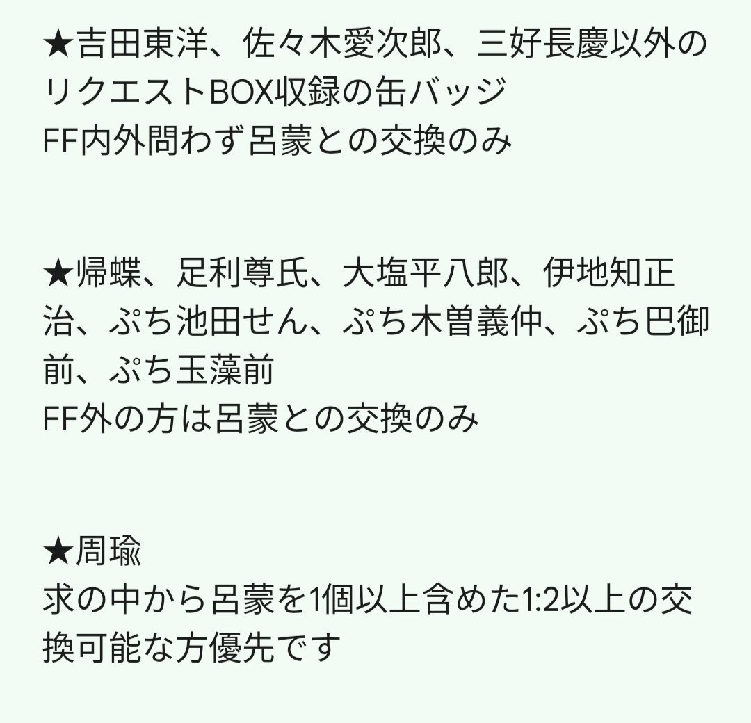 英傑大戦 缶バッジトレード 希望 無限収集:呂蒙、孫権 複数個:立花宗茂