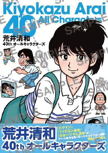 荒井清和40thオールキャラクターズ　サイン本 荒井清和 40th オールキャラクターズ シュリンク付き新品未開封 直筆