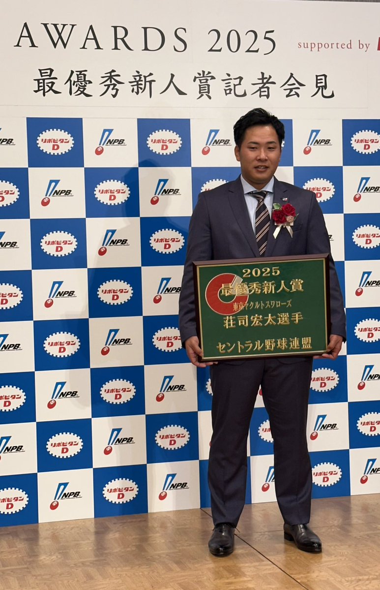 swallowspr's tweet image. 荘司宏太投手
『下積み時代が長かったと言われたら長かったので本当に最優秀新人賞をいただき自分の人生の思い出になりますし、これが野球人生の自信にもなります。本当に一年間頑張ってきて良かったと思います』
#swallows
#荘司宏太
#NPB AWARD 2025
#最優秀新人賞
#千葉ロッテマリーンズ
#西川史礁
