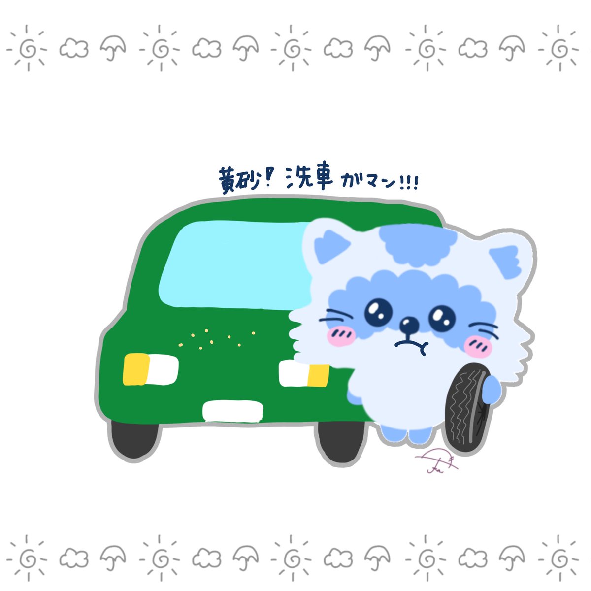 あらいぐも「再び、雨のち黄砂」 2025年11月27日(木)福岡の天気は ・朝