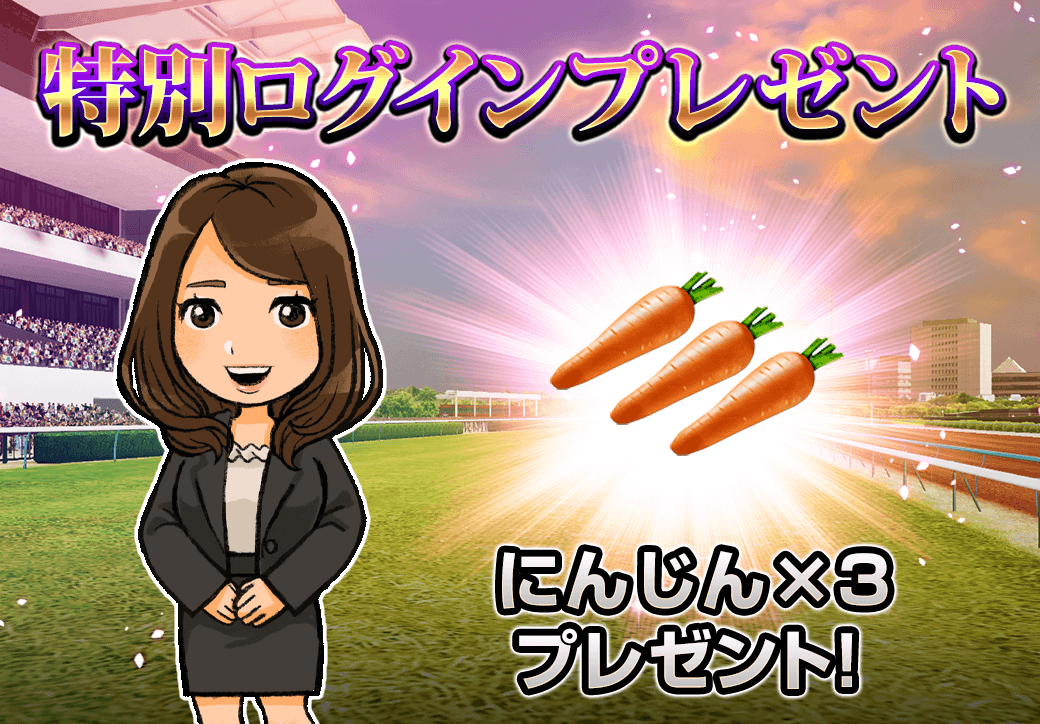 Derby_impact's tweet photo. オーナー♪
    今週は #府中牝馬S #しらさぎS が開催されますね。
 
    期間中はログインボーナスに加えてにんじん3個を特別にプレゼント中！
 
    他にも様々なイベントやキャンペーンが実施中ですよ。
    ぜひ楽しんでください♪
 
    #ダビパク #競馬 #ダービーインパクト https://t.co/E1icGB02Lw