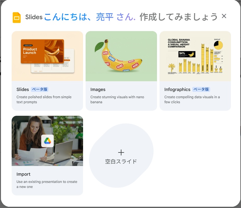 ryoheiikeda's tweet image. え、ちょっとまって、googleスライド立ち上げたらこんなの出てきたんだけど…これはいよいよNotebookLMのスライドがgoogleスライドに…？？？🤩