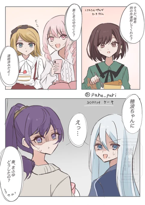次回、穂波ちゃん出動___ 
