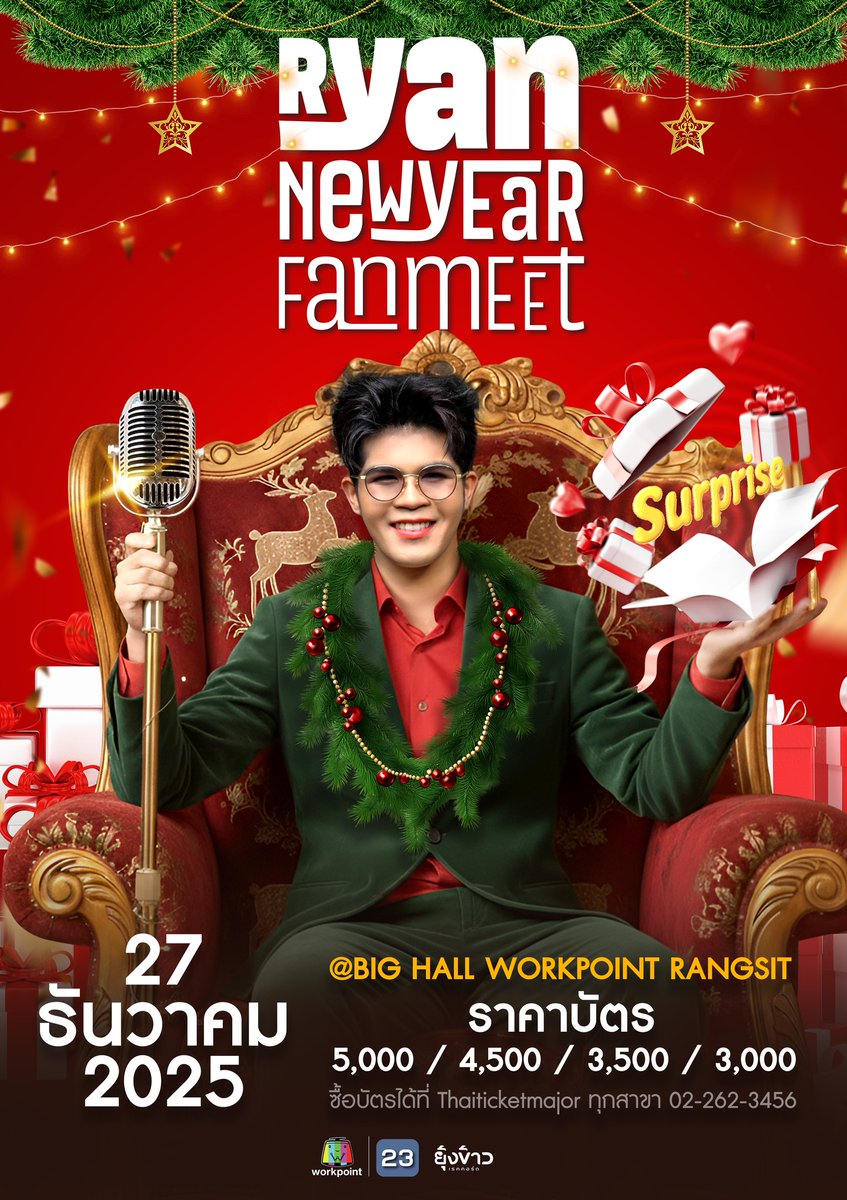 ThaiTicketMajor's tweet image. TICKETS ON SALE NOW 🥳

เปิดจำหน่ายบัตรแล้ววันนี้ อย่าพลาดไปร่วมส่งท้ายปีไปด้วยความสุขกับงาน Ryan New Year Fanmeet

📆วันที่แสดง : วันเสาร์ที่ 27 ธันวาคม 2568
📍สถานที่แสดง : BIG HALL WORKPOINT RANGSIT
⏰เวลาแสดง : 13.00 น.
💰ราคาบัตร :  5,000 / 4,500 / 3,500 / 3,000 บาท…