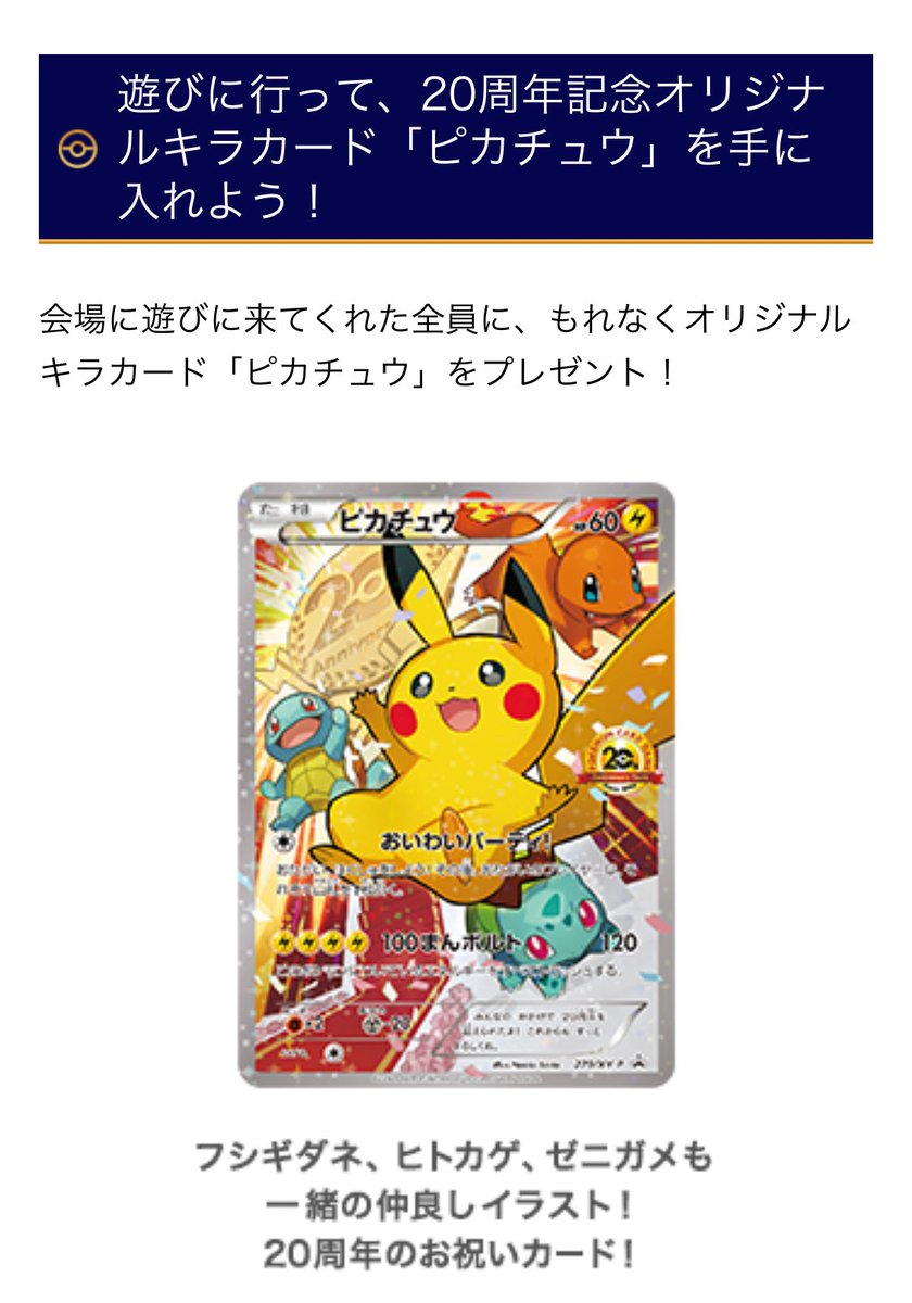 増量中　早い者勝ち ⭐︎200枚⭐︎ ★ピカチュウ 大集合　⭐︎ピカチュウ 豪華セット 20th アニバーサリーフェスタ ・来場者にお祝いピカチュウが配布