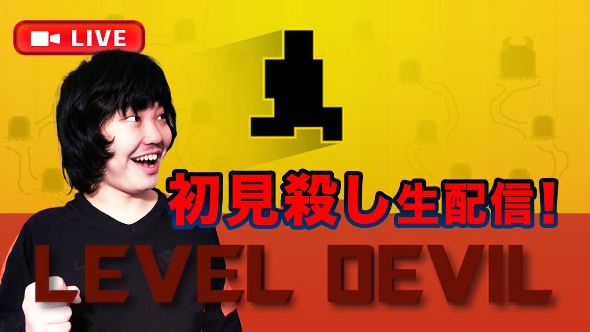 goukiseijingggg's tweet image. 【今日の生配信】
19:45～21:30まで!
完全初見殺しのゲーム。
LEVELDEVILをやります!ショート動画で良く流れてくるやつです！
ラジオ代わりでもよいですし、コメントもお待ちしております。チャンネル登録よろしくお願いします。
#ゲーム　#生配信 　#leveldevil youtube.com/live/_hJLgUsR6…