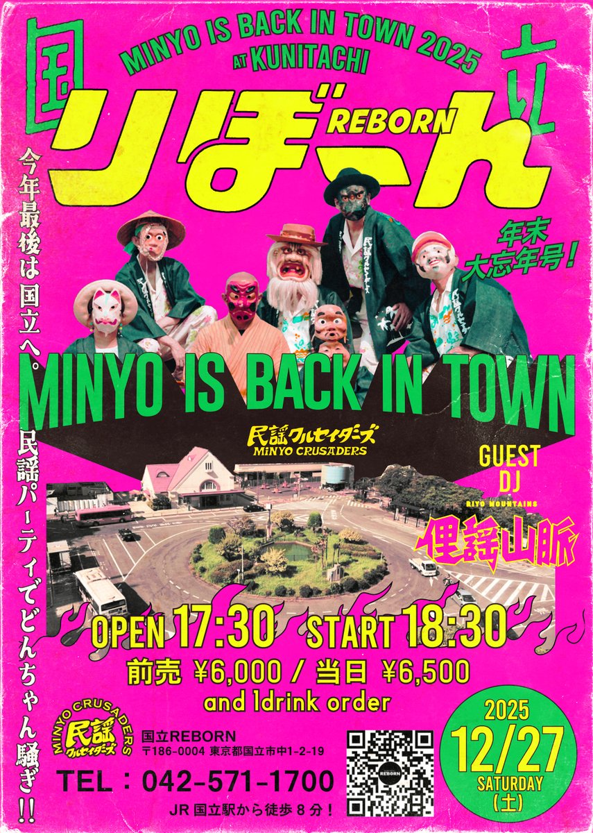 生産終了品　はなうたの民　2台 ㊗️12/27(土)国立へ‼️🔥🔥🔥民クル今年最後のLIVEは国立REBORN