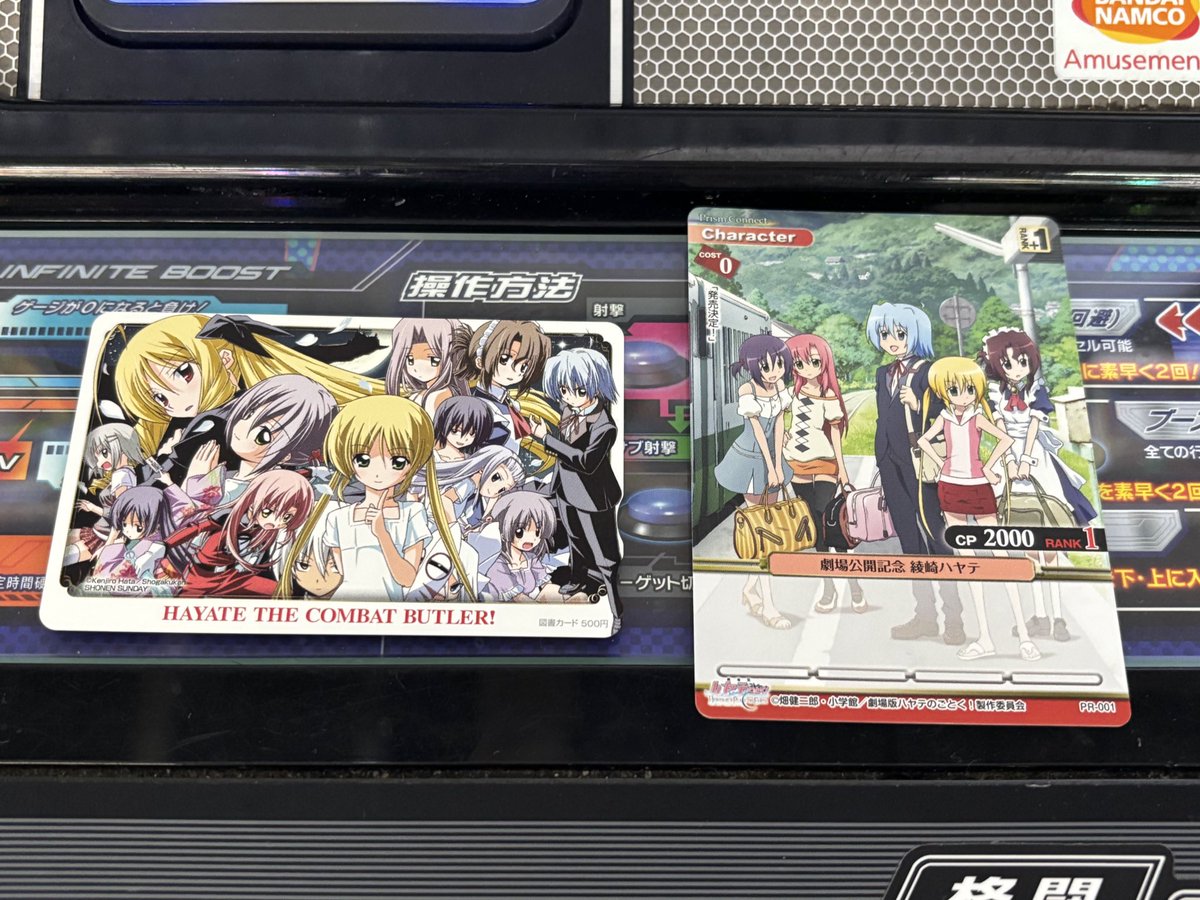 やみかすさんからハヤテのごとくの図書カードとプリズムコネクトの