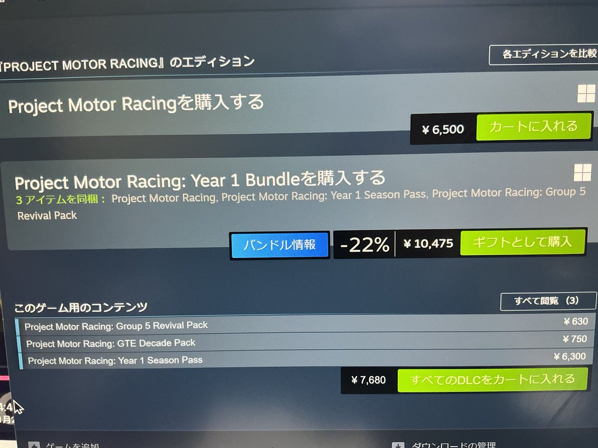 YawarakaTank77's tweet image. 予約して買ったのに・・・💦
発売日次の日に割引き有るって_(:3」z)_
大した金額差じゃ無いけどモヤッとする😭
#PMR #ProjectMotorRacing #Steam