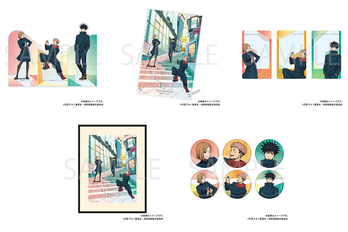 グッズ情報】 『呪術廻戦』After school 渋谷事変グッズがアニメイト