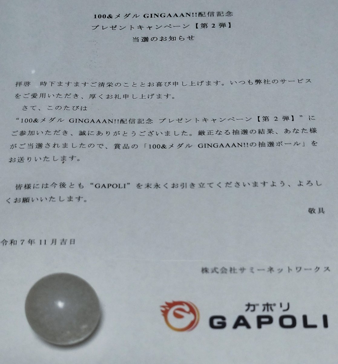 GINGAAAN!! 抽選ボール 5球セット メダルゲーム ボール ギンガーン