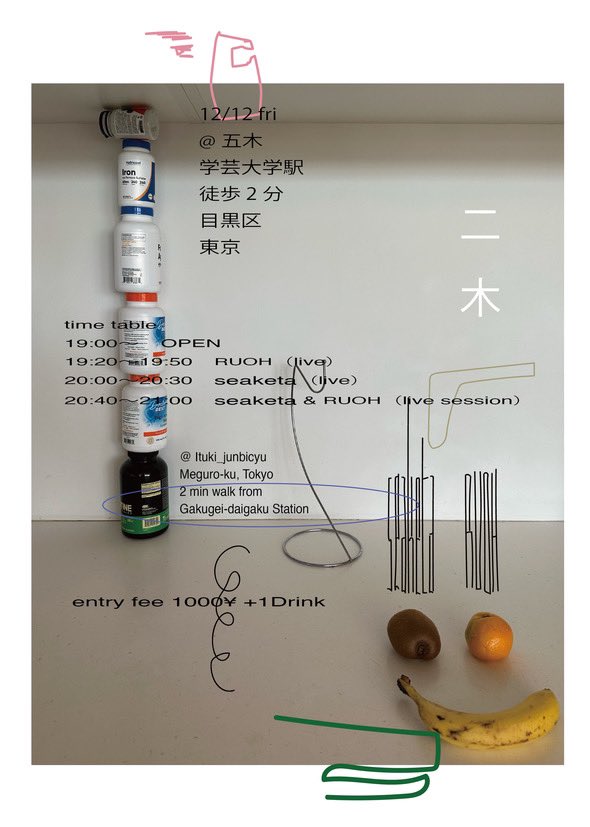RUOHさんにお誘いいただき二人でライブします。いい感じの小さな雰囲気になると思います。

二木
12/12(fri)
at 五木 
東京都目黒区鷹番３丁目４−２４

junbicyu.com/?utm_source=ig…