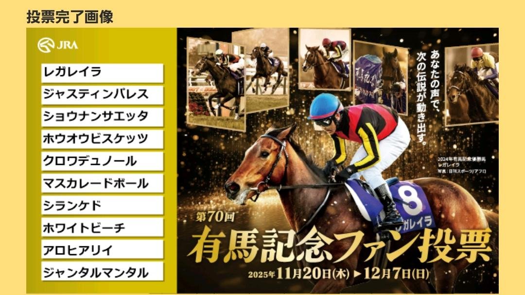 sumairu117's tweet photo. 有馬記念頑張るぞ！

有馬記念ファン投票実施中！
下記URLからキャンペーンに参加して、
#えらべるPay をゲットしよう！
https://t.co/3YTuE09oD1
@arima_fv

#有馬記念ファン投票
#有馬記念
#JRA https://t.co/4Old3d10DY