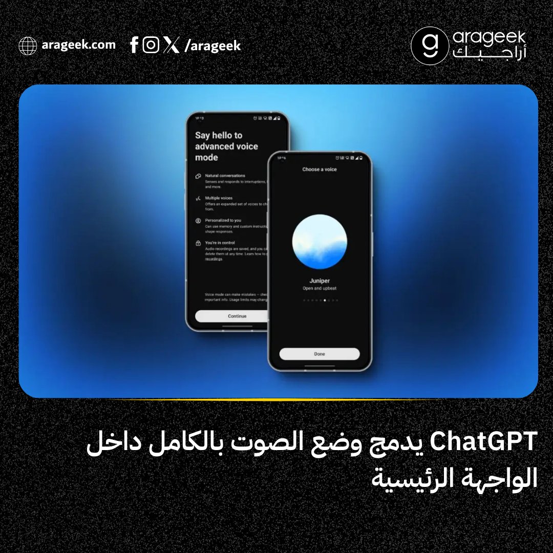 تحديث ChatGPT الجديد من OpenAI يوحّد الصوت والنص في شاشة واحدة 🎧💬
الآن يمكنك التحدث، القراءة، ورؤية الردود المرئية دون فصل بين الأوضاع.
📌 التفاصيل: rfr.bz/tb0fcc7