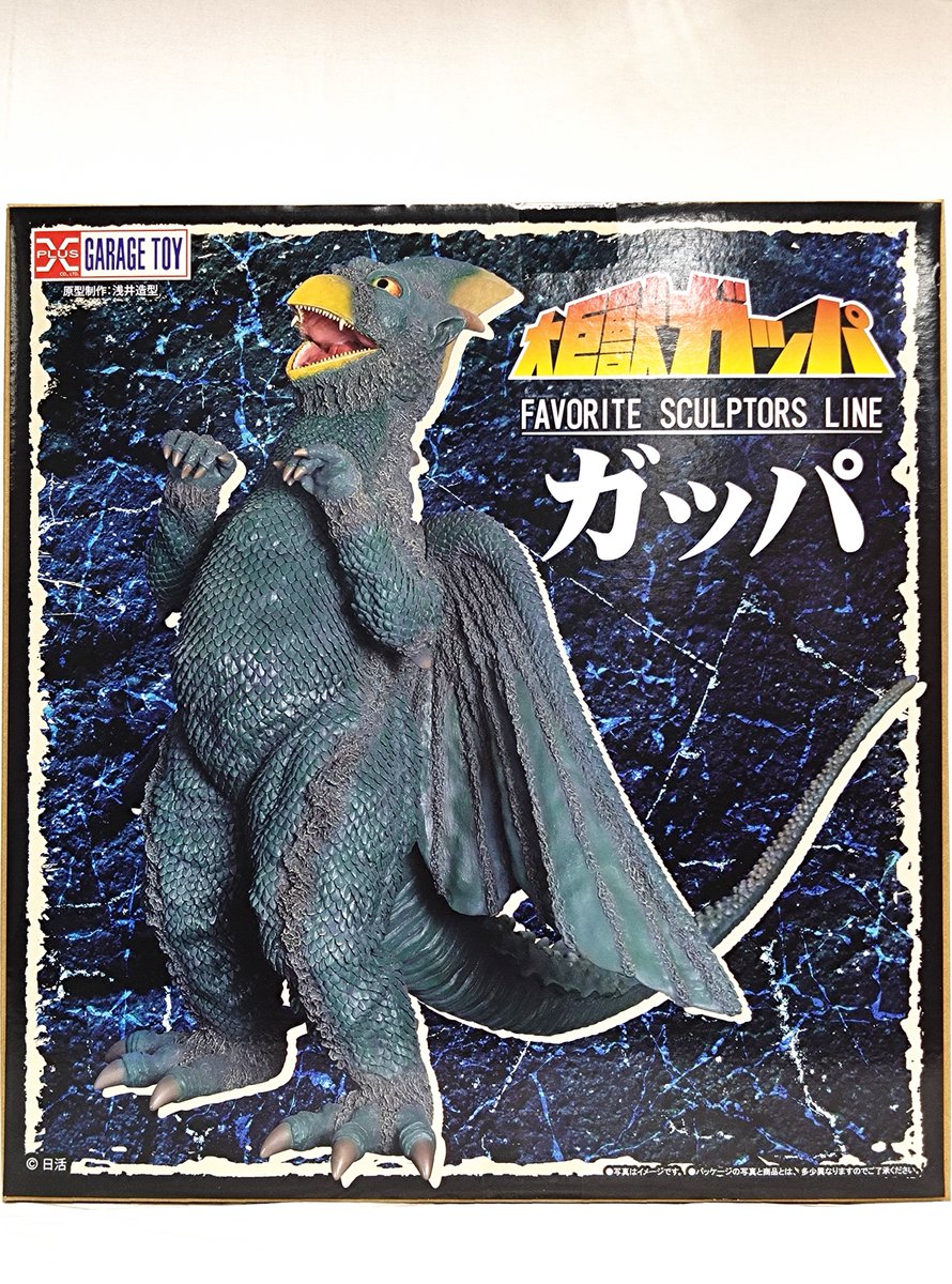 ガッパもきてる！！！！ エクスプラス FAVORITE SCULPTORS LINE 大巨獣