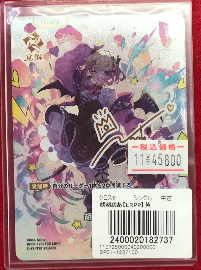 クロスタ 販売情報】 クロススターズより 「胡桃のあ」LRPPが販売中