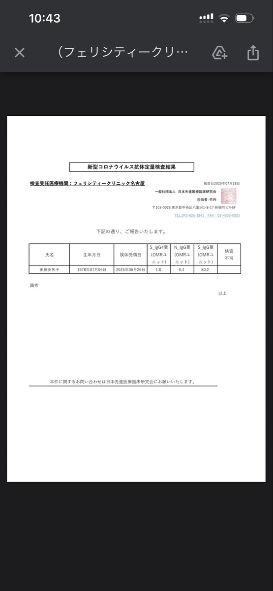 0518gerbera2's tweet image. 【私のロット番号】
1回目EW4811   死亡者48人（6番）
2回目EY4834   死亡者36人（10番）

どちらも死亡者数の多い危険ロット

【IgG4の治験結果】
これが数値として証明されたもの‼️
日本先進医療臨床研究会での治験。

2回目接種から丸4年1ヶ月後の採血

①スパイク蛋白IgG4   1.8
②N蛋白IgG   0.4…